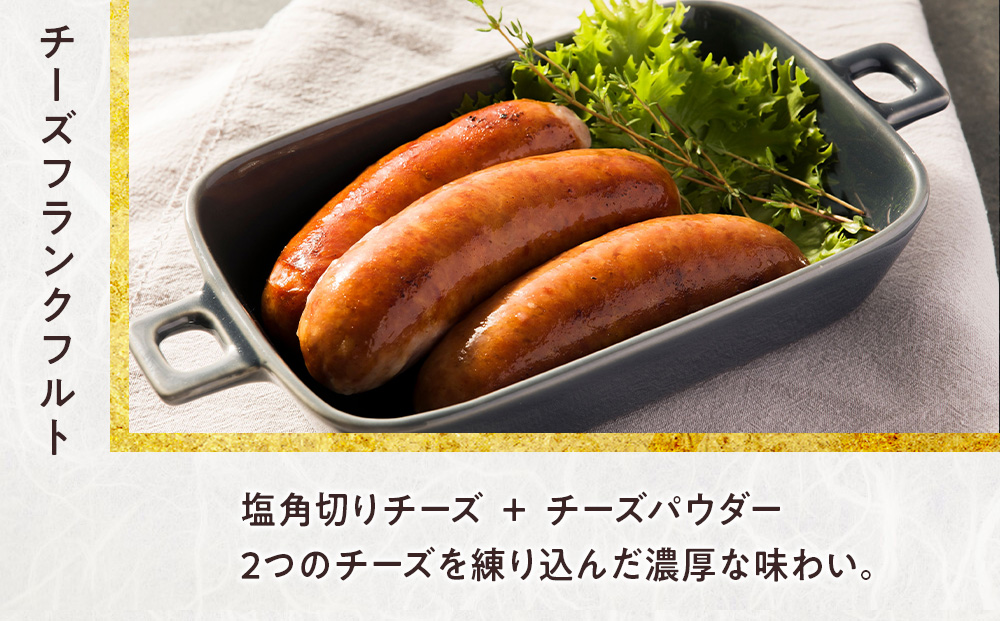 中川町フランクフルト2種セット(フランクフルト×チーズフランクフルト)各3パック 計6パック