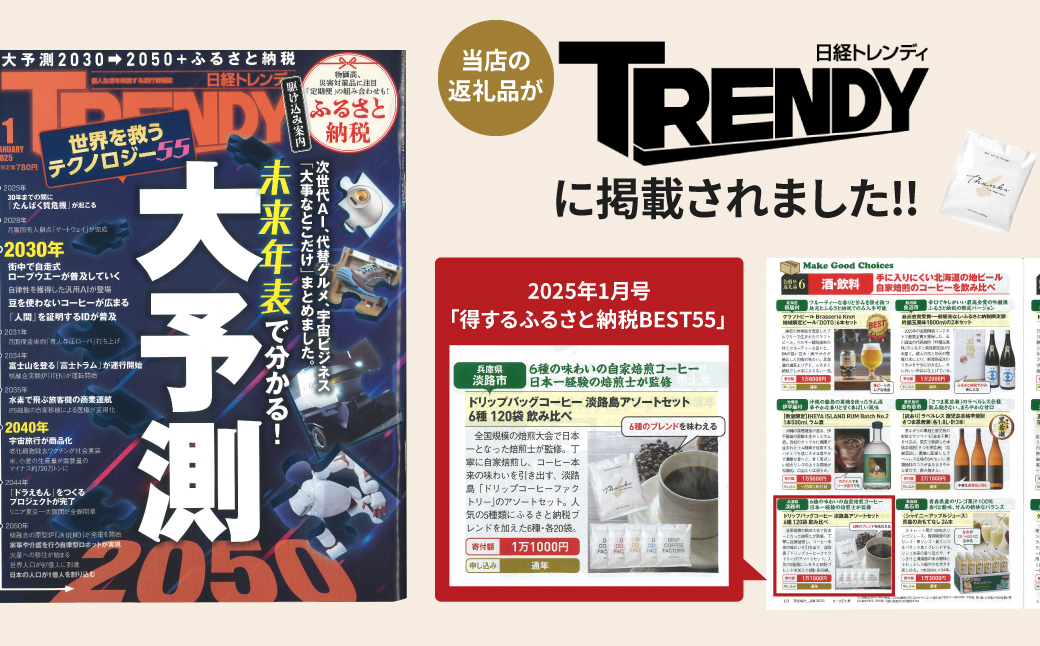 ドリップバッグコーヒー 淡路島アソートセット 6種 120袋　飲み比べ