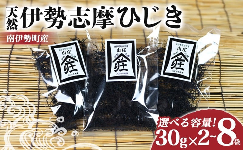 
            伊勢志摩ひじき 30g×2~8袋 鉄釜ひじき ひじき ヒジキ 天然ひじき 煮物 アレンジ 鉄分 ミネラル 乾燥ひじき お手軽 簡単 伊勢 志摩 南伊勢 三重県10000円 一万円以下
          