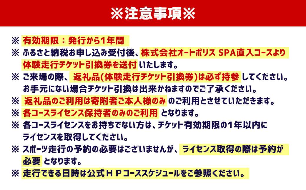 SPA直入コース スポーツ走行 2輪 フリー走行チケット 5枚セット【ライセンス会員限定】 二輪車専用