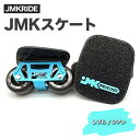 JMKRIDE JMKスケート レブル / シアン｜人気が高まっている「フリースケート」。JMKRIDEがプロデュースした、メイド・イン・土浦の「JMKスケート」をぜひ体験してください!※離島への配送不可