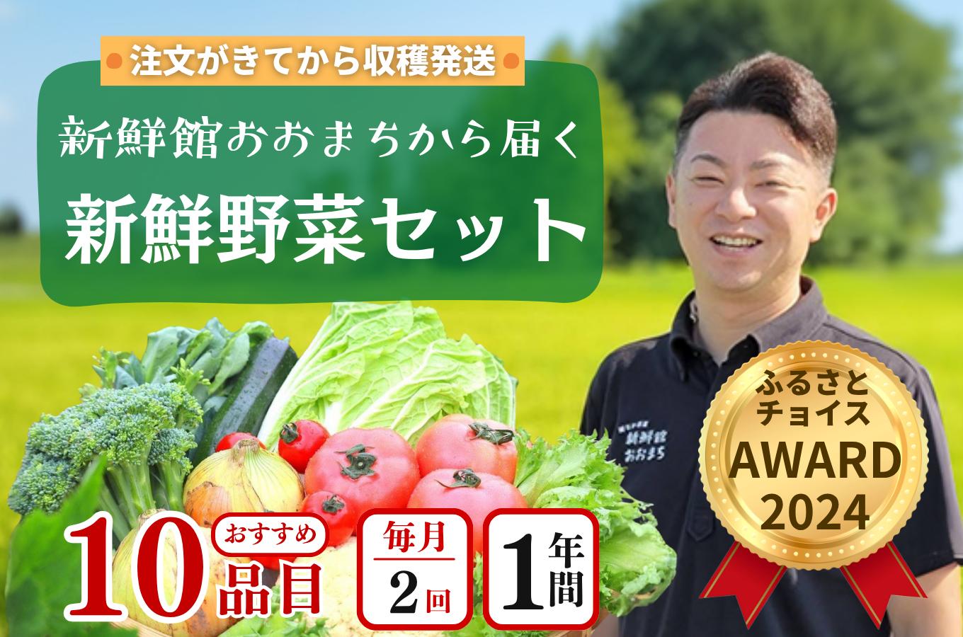 
                  定期便 24回 月2回 × 12ヵ月 野菜 注文が来てから収穫発送！収穫したばかりの新鮮 野菜セット 《10品以上保証》 季節のお野菜 おまかせ お楽しみ 獲れたて産地直送 旬の野菜 ベジタブル ヘルシー 健康 詰め合わせ 一関市
                