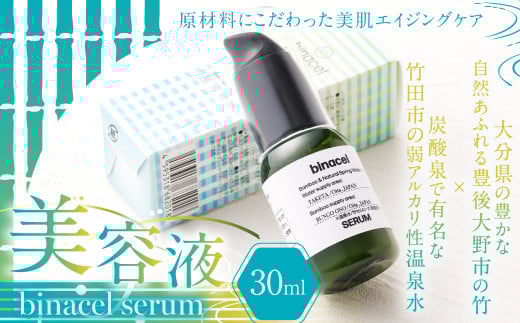 167-1226x1 美容液 binacel serum 30ml
