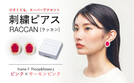 【ファクトリー製造の刺繍ピアス raccan［ラッカン］】frame F『hoop＆flower』ピンク×サーモンピンク[CDX005]