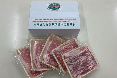 えばらハーブ豚未来　焼肉ファミリーセット　1.5kg