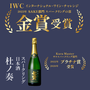 七賢スパークリング杜ノ奏＆サントリー角瓶セット 飲み比べ 日本酒 ウイスキー 洋酒 ロック 水割り お湯割り ハイボール 家飲み 角 ジャパニーズ 白州蒸留所 山梨県 北杜市 白州 [h169]