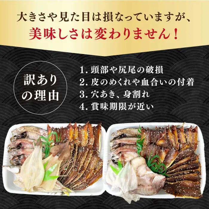 【全3回定期便】【訳あり】 干物 セット [JAQ021] ひもの
