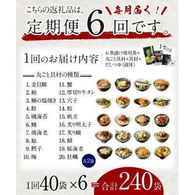 ふるさと納税 下田市 【毎月定期便】高級お茶漬け 40食 お茶漬け専用茶付きセット全6回 |  | 01