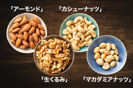 8種のフルーツナッツ600g×3袋（計1.8kg）