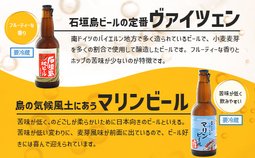 【冷蔵】石垣島ビール詰め合わせ おまかせ24本セット　V-20