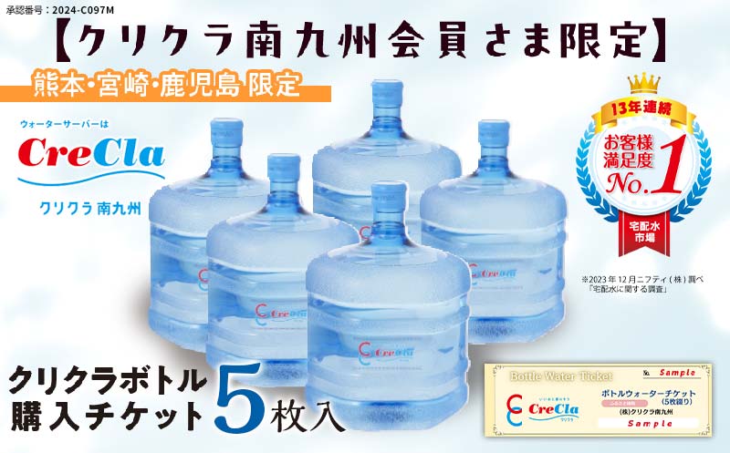 FKK19-28_【クリクラ南九州会員さま限定】クリクラボトル購入チケット（5枚入）