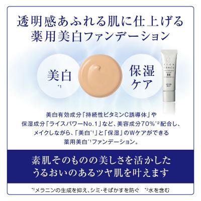 ふるさと納税 高松市 ライスフォース　ホワイトニングセラムBB[ナチュラル](薬用美白ファンデーション)【医薬部外品】 |  | 01