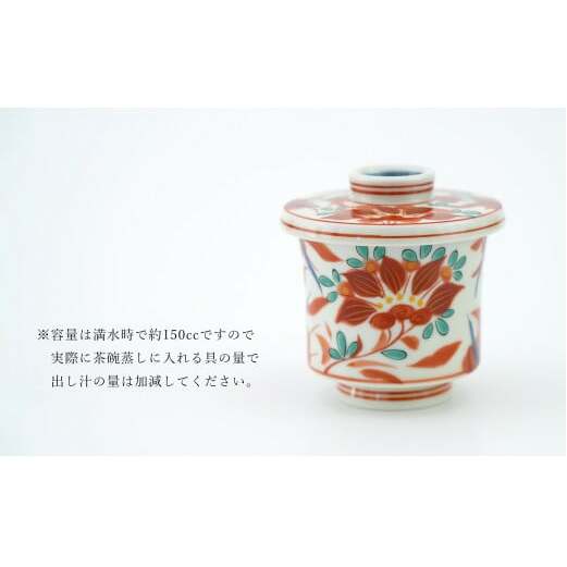 有田焼 錦万歴 茶碗蒸し 2個セット 食器 小鉢 ペアセット うつわ 小鉢 小さめ 蓋付き 小鉢にもつかえる 和風 片手に収まる 小鉢 かどすみ商店 A18-71_イメージ4