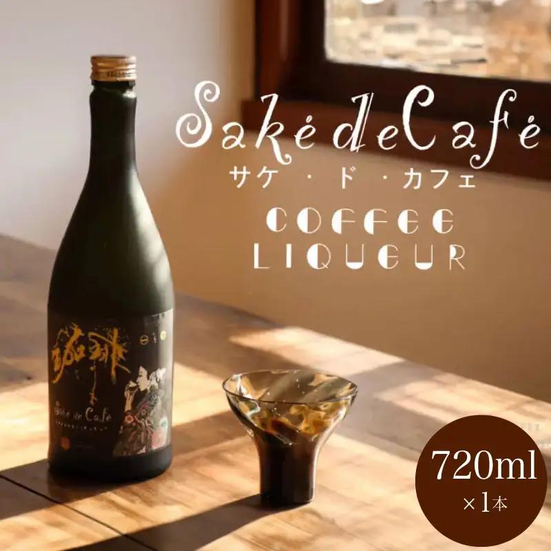 コーヒーリキュール 720ml | コーヒー FB07-x