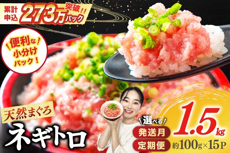 静岡発 新鮮こだわりネギトロ 約250g×6パック 計約1.5kg大容量セット