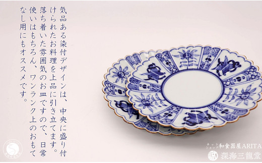 有田焼 染付芙蓉手菊型6寸皿 2枚セット 深海三龍堂 食器 う