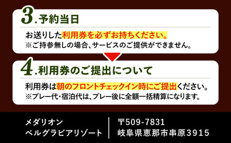 ゴルフ場・宿泊施設 利用券15,000円分  / 恵那市 / メダリオン・ベルグラビアリゾート [AUDN003]
