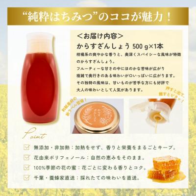 ふるさと納税 大網白里市 千葉県産純粋蜂蜜【500g1本】からすざんしょう |  | 03