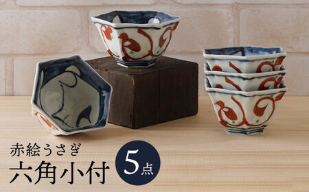 【波佐見焼】赤絵うさぎ 六角小付（六角仙茶）5個セット 食器【陶もと】[PE49] 波佐見焼