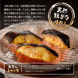 銀ダラ西京漬け 90g×10切 (a17-006)