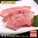 【ふるさと納税】【全3回定期便】佐賀牛 A5 カルビ 400g ( 焼肉用 ) 【山下牛舎】 [HAD094]