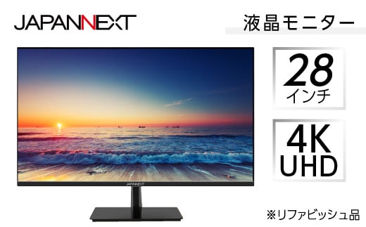 
液晶モニター 28型ワイド 4K UHD(3840×2160) リファビッシュ品【1388543】
