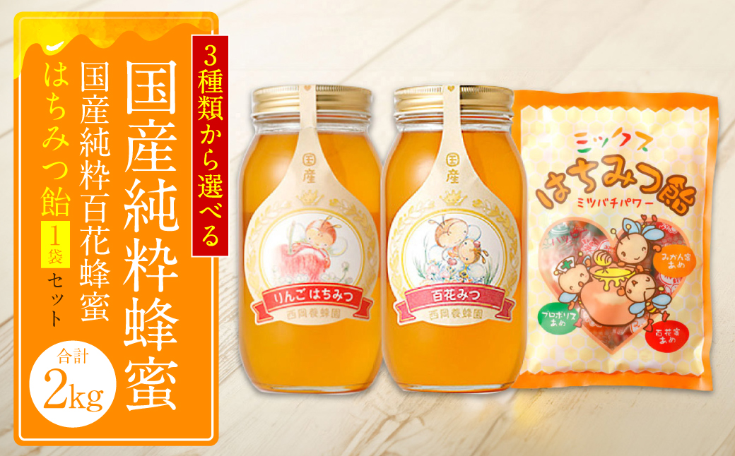 国産 純粋りんご蜂蜜 1kg 百花蜂蜜 1kg 蜂蜜あめ 1袋