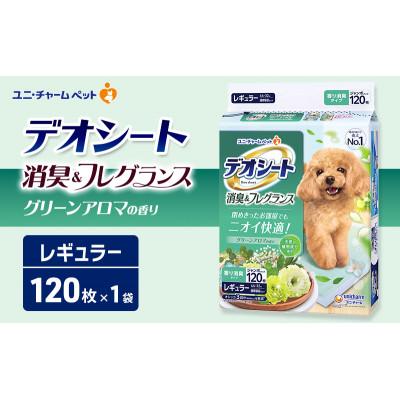 ふるさと納税 名張市 デオシート 消臭&amp;フレグランス グリーンアロマの香り レギュラー 120枚×1[53940915]