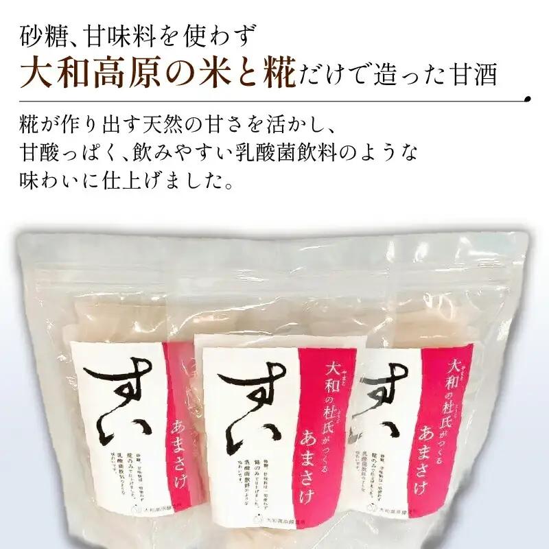 甘酒 生あまざけ「すい」300g×3本 大和高原醸造所 米麹 ノンアルコール ykj06