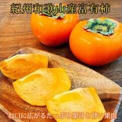 和歌山秋の味覚 富有柿 約2kg 化粧箱入 ※2025年11月上旬～12月上旬頃に順次発送予定 ※沖縄・離島への発送不可