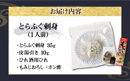 とらふぐ 刺身 （1人前）《壱岐市》【なかはら】 [JDT002] 10000 10000円 1万円 ふぐ フグ とらふぐ トラフグ とらふぐ刺身 トラフグ刺身 とらふぐ刺し トラフグ刺し てっさ ふ