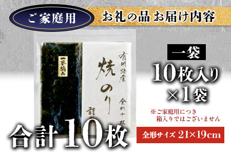 お試し 焼き海苔 ≪艶≫ 10枚 不知火海苔 全形 有明 一番摘み 初摘み 有明海産 | 海苔 焼き海苔 全形 有明 佐賀 一番海苔 海苔 のり ノリ 焼海苔 焼のり 海苔 有明 高級 有明海苔 有明