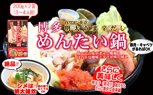 
            博多めんたい鍋スープ（２００ｇ×２箱）３個セット① 2E6
          