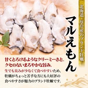 牡蠣 3Lサイズ 20個 生食用 マルえもん 殻付き 北海道厚岸 牡蠣