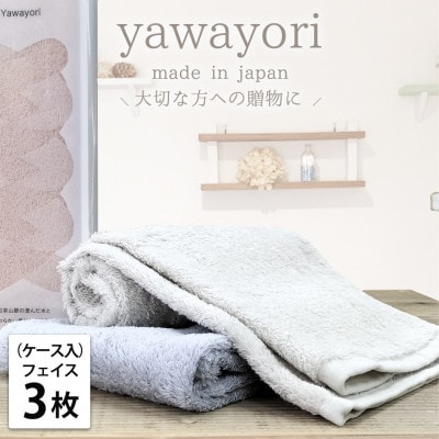 【フェイス3枚組】『贈り物に』ボックス入りオーガニックコットンタオル(33×100cm)アソート【1651955】