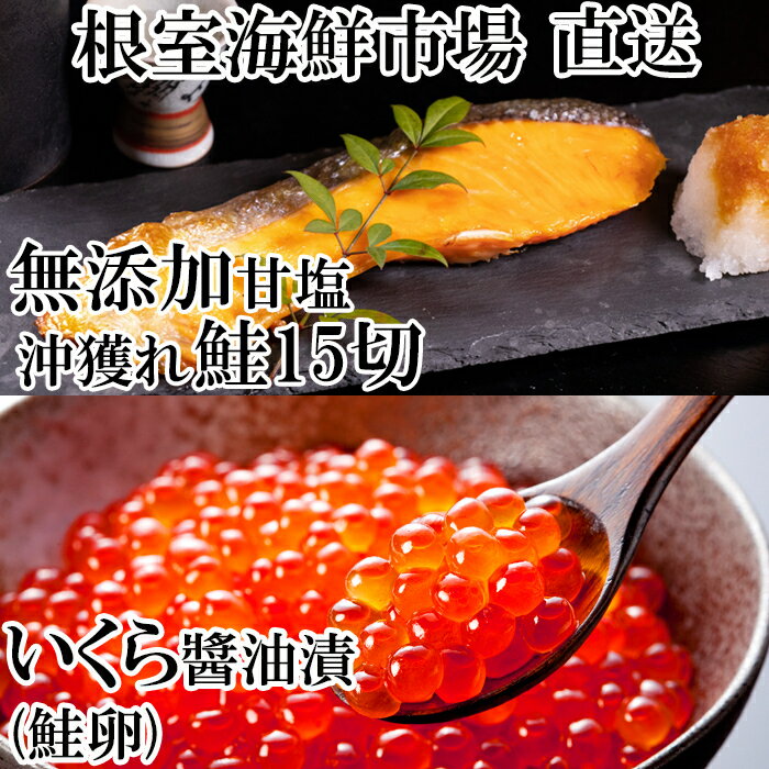 いくら醤油漬け(秋鮭卵)80g×2P、時鮭15切