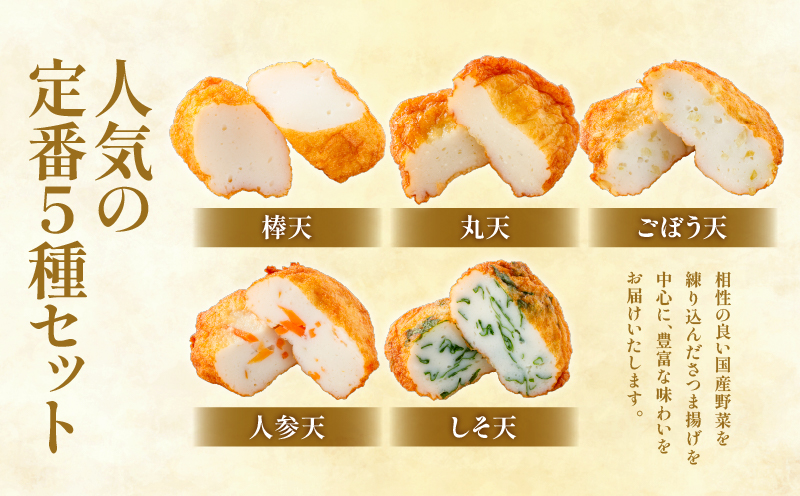 宝丸 さつま揚げ 5種32個　K341-002_01