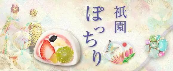 TVで多数紹介！祇園ぽっちり6個｜京都 スイーツ 人気店 フルーツ大福 ご褒美スイーツ