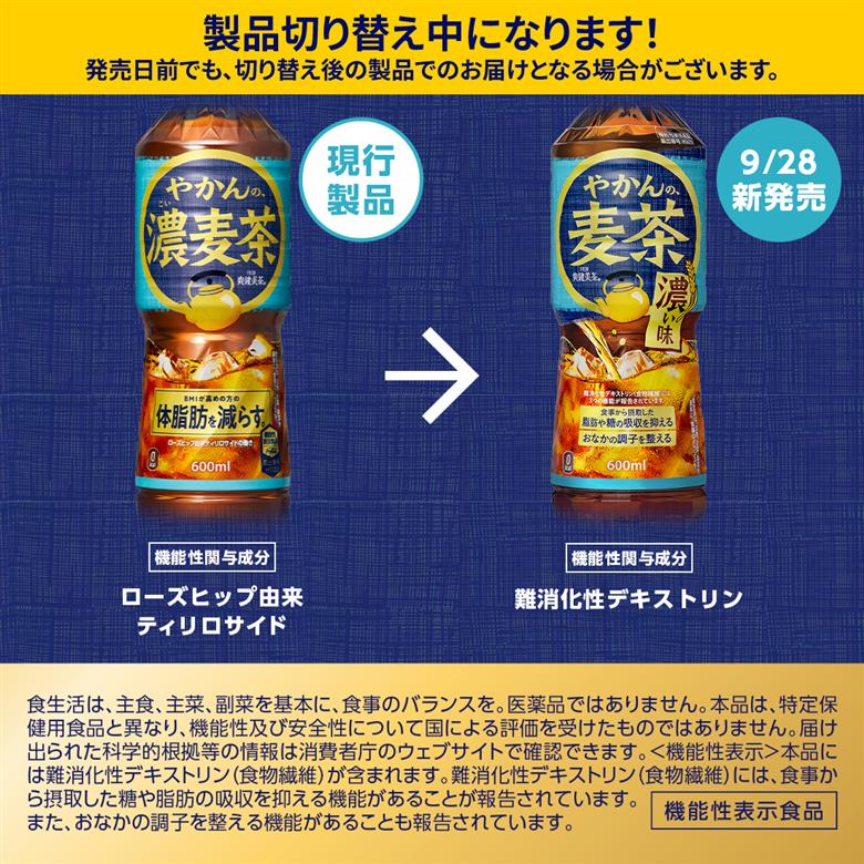 【機能性】やかんの濃麦茶 from 爽健美茶 600mlPET×48本｜飲料 ドリンク 飲み物 お茶 麦茶 北海道 札幌市