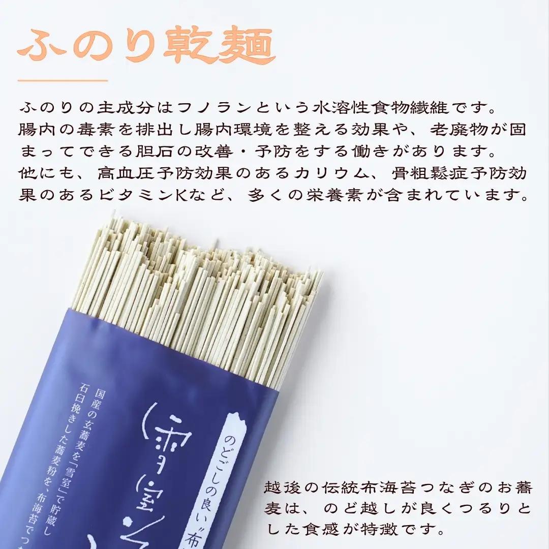 雪室蕎麦 ふのり 12袋 イチカラ畑 | そば 乾麺