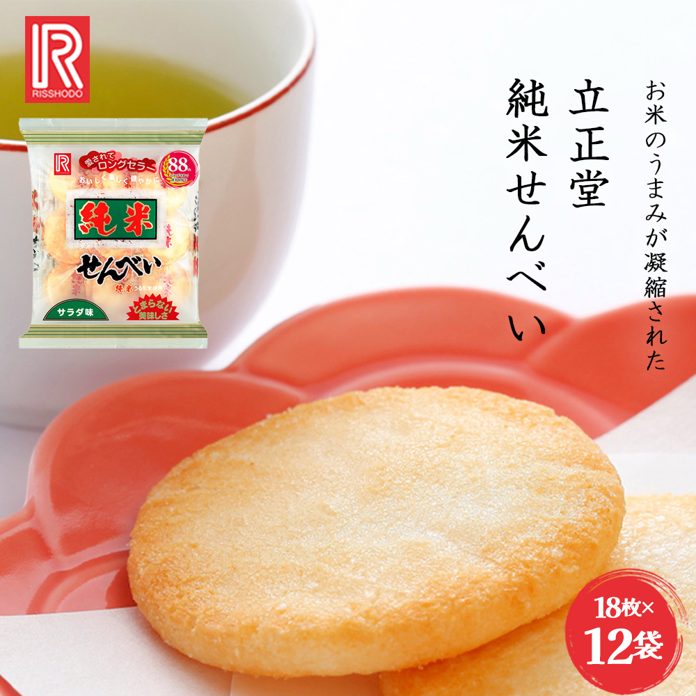 立正堂　純米せんべい　18枚入り×12袋　【07208-0655】