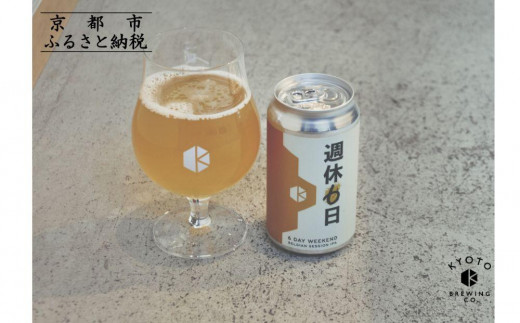 
【京都醸造】京都発のクラフトビール！週休6日 （12本セット）

