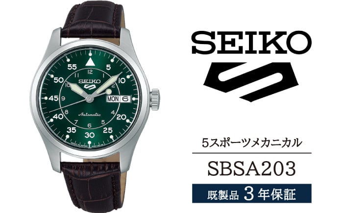 
SBSA203 セイコー 5スポーツ メカニカル ／ SEIKO 正規品 3年保証 保証書付き 腕時計 時計 ウオッチ ウォッチ ブランド
