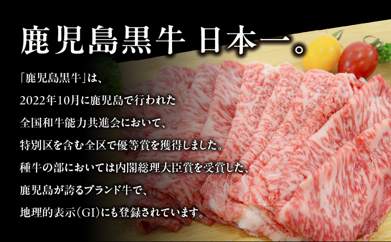 【数量限定】鹿児島黒牛リブローススライスセット 計1.050kg（Ｍ-2301）　W032-018-02