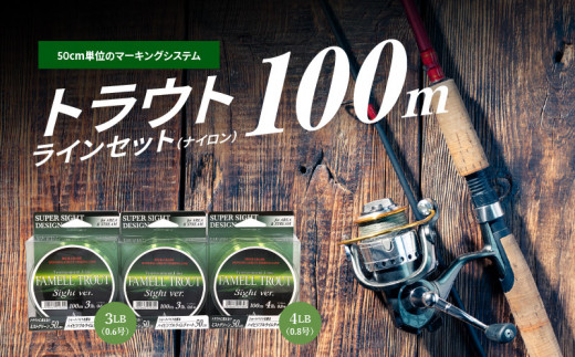 トラウトラインセット（ナイロン）マーキング 釣り フィッシング 道具 DO-0002