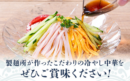 冷やし中華 12食セット
