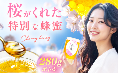 早春みつ 1本（280g） / はちみつ[AFAI041]