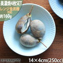 【ふるさと納税】【4枚SET】美濃焼 さざなみ 13取鉢 青白 14×4cm ボウル 小鉢【1440643】