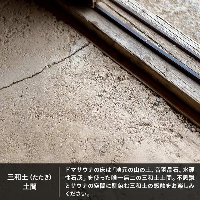 立科町のフィンランド式サウナ施設「DOMA SAUNA（ドマサウナ）」利用補助券12,000円分