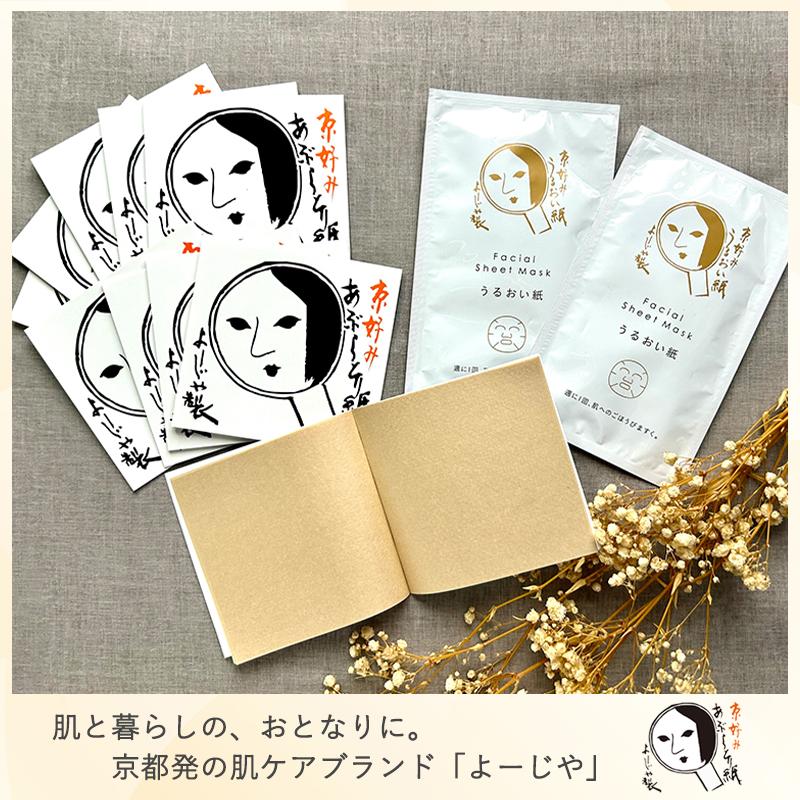よーじや あぶらとり紙10冊セット（うるおい紙付き）